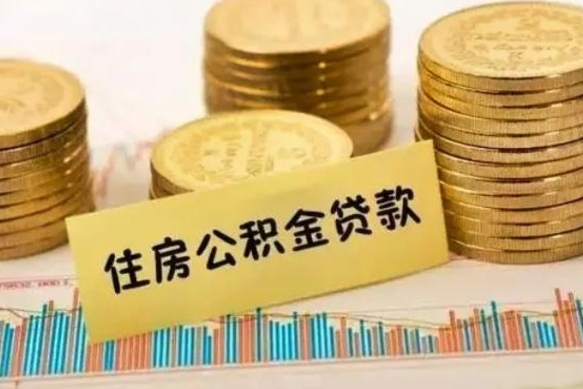 安溪套公积金的最好办法（怎么套用公积金）