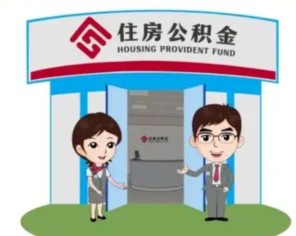 安溪急用钱怎么把公积金取出来（急需用钱怎么取住房公积金）